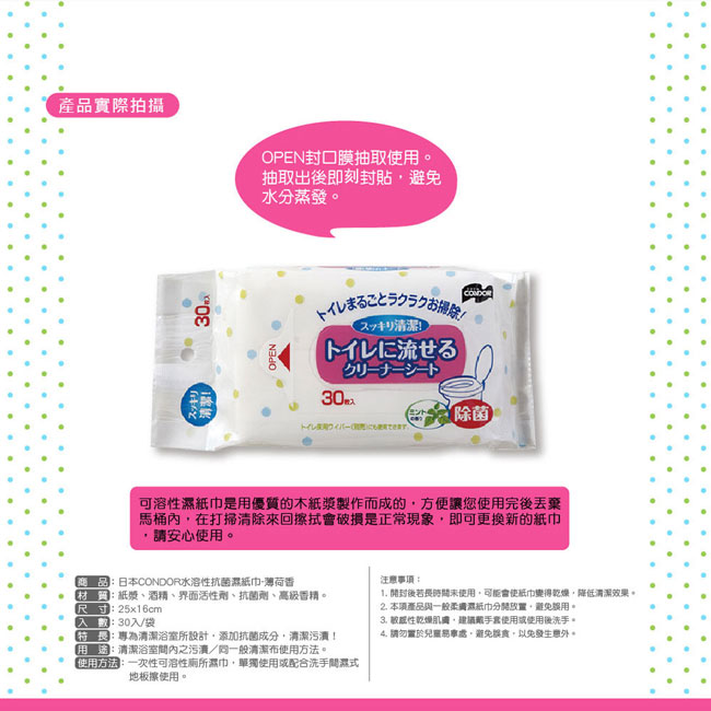 日本CONDOR山崎水溶性抗菌濕紙巾-薄荷香