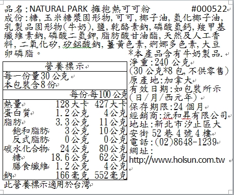 NATURAL PARK 擁抱熱可可粉(30gx8入)