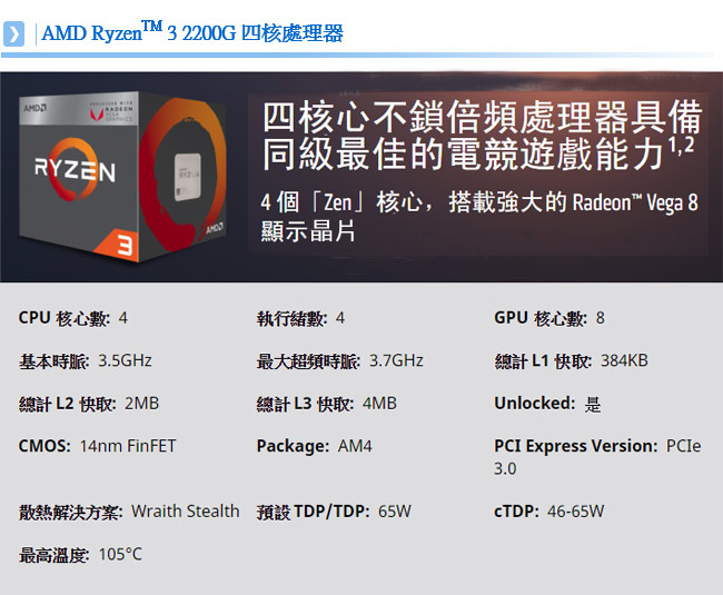 華碩PRIME A320M-K+AMD Ryzen3 2200G套餐組