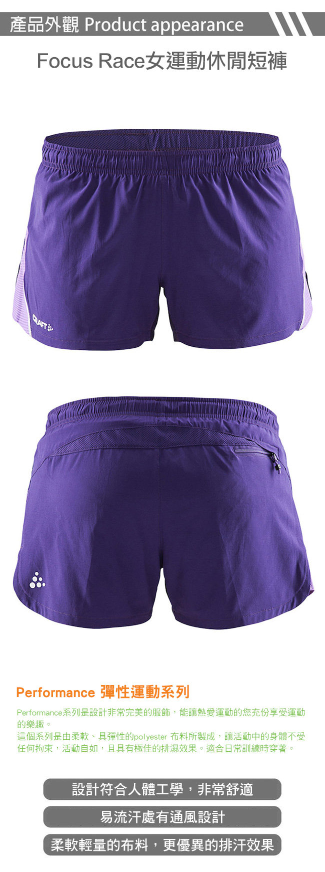 【瑞典CRAFT】女 Focus Race運動休閒短褲『紫』1903207