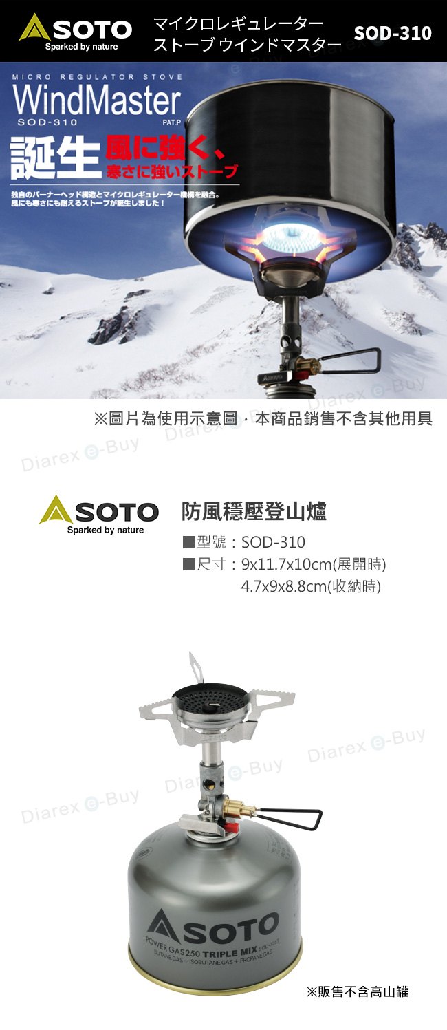 日本SOTO 防風穩壓登山爐SOD-310