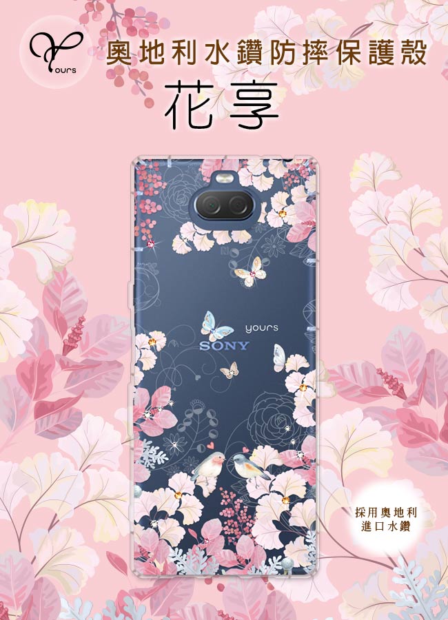 YOURS SONY Xperia 10 奧地利彩鑽防摔手機殼-花享