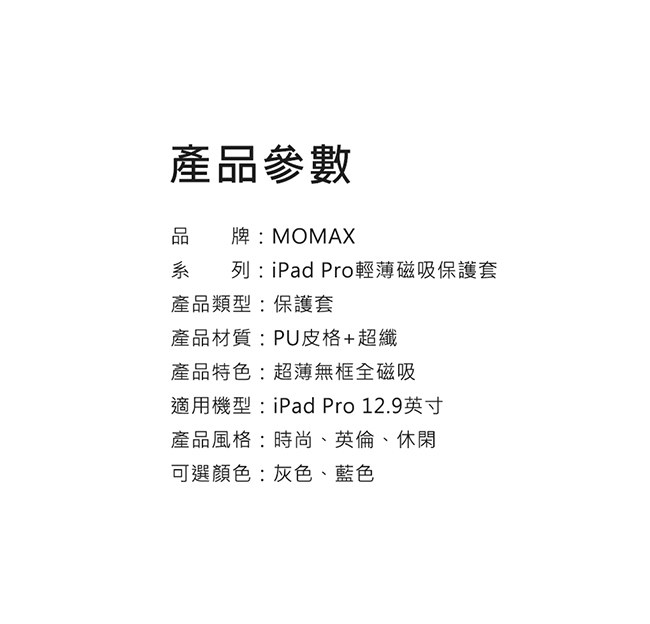 MOMAX Flip Cover 磁吸保護殼(iPad Pro12.9吋2018)