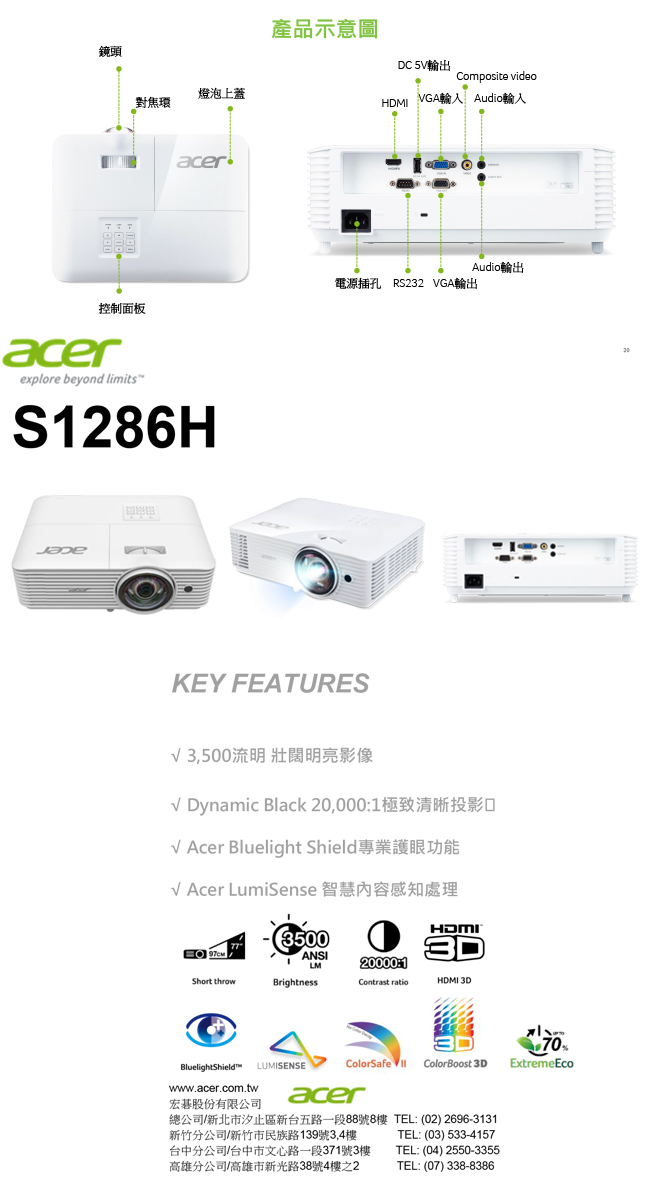 acer S1286H XGA 短焦投影機(3500流明)