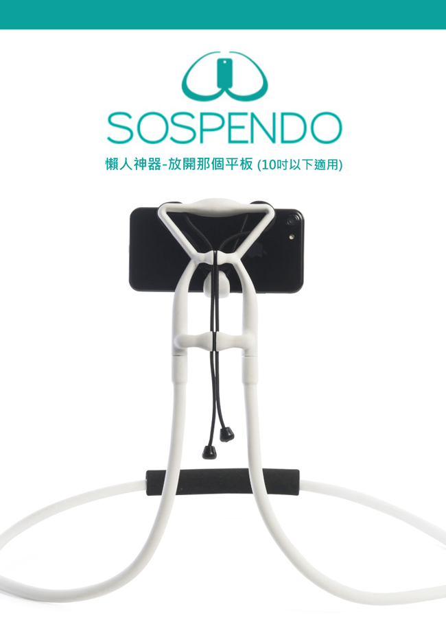 Tucano Sospendo 懶人神器-放開那個平板 (10 以下適用)-白