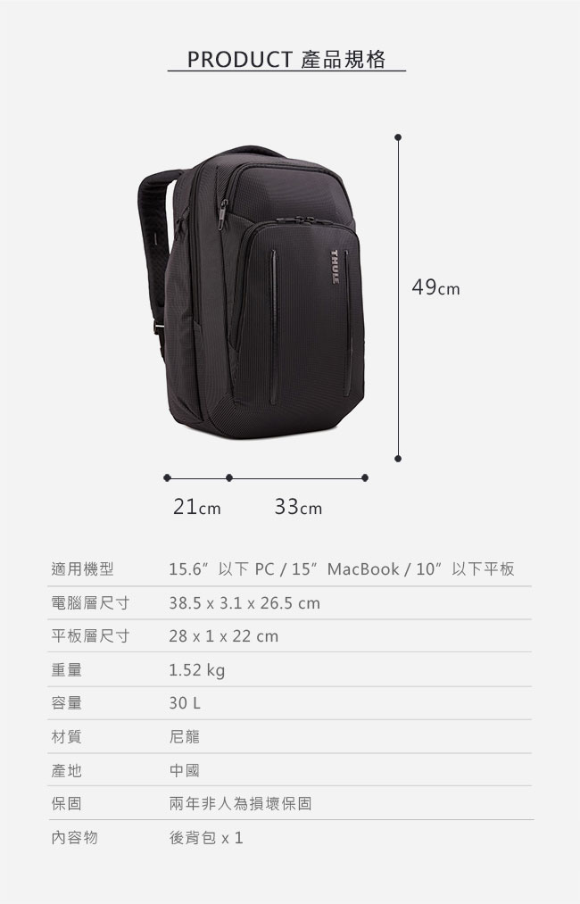 Thule Crossover 2 Backpack 30L 跨界後背包 - 黑色