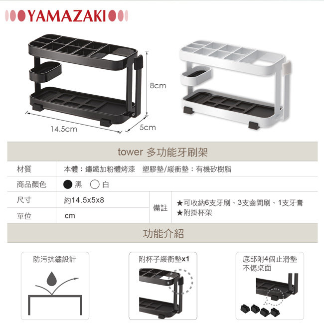 日本 YAMAZAK-tower 多功能牙刷架(白) ★浴室/牙刷架/置物架/漱口杯架