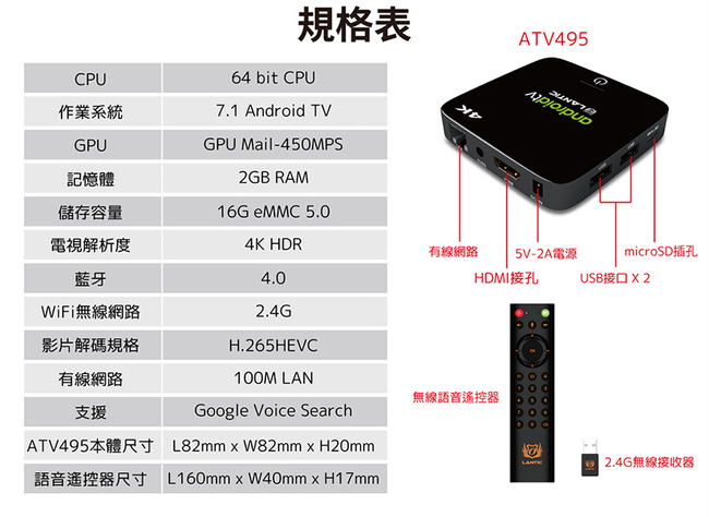 喬帝Lantic ATV495MAX 智能語音電視盒