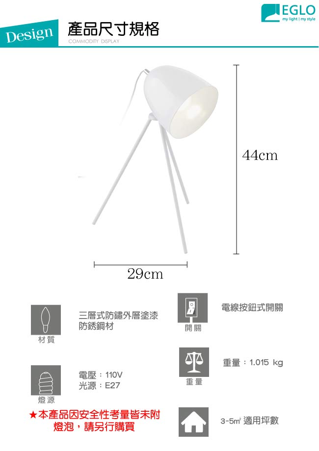 EGLO歐風燈飾 時尚白探照燈罩書桌燈/工作燈(不含燈泡)