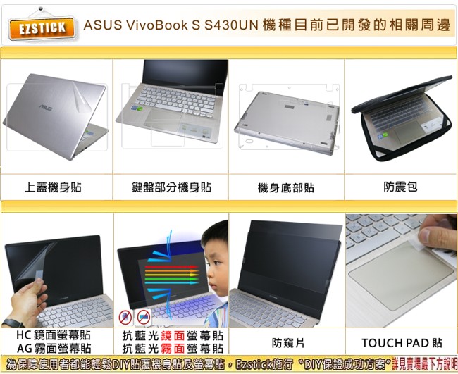 EZstick ASUS S430 S430UN 專用 防藍光螢幕貼