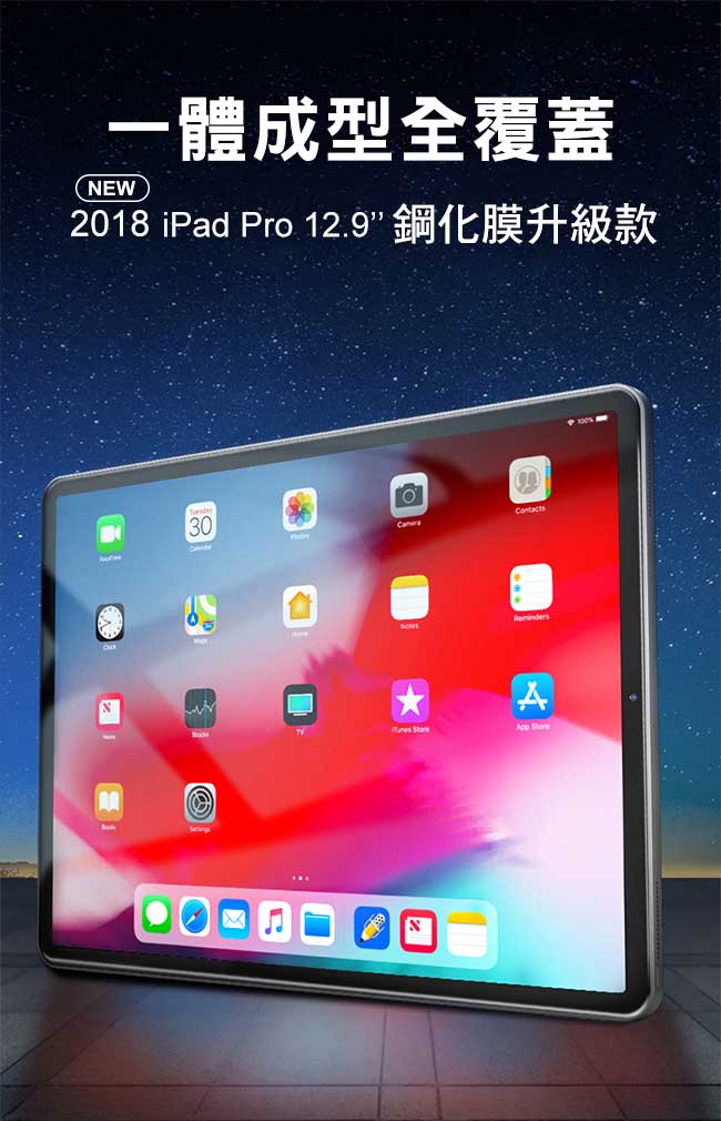 2018 NEW iPad Pro 12.9吋鋼化玻璃保護貼