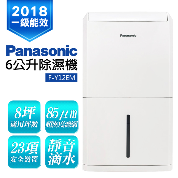 Panasonic國際牌 6L 1級LED面板清淨除濕機 F-Y12EM