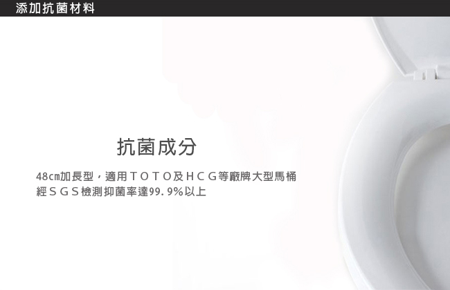 金德恩 台灣製造 TOTO/HCG專用 SGS檢測 抑菌型48cm加長馬桶蓋(兩色)