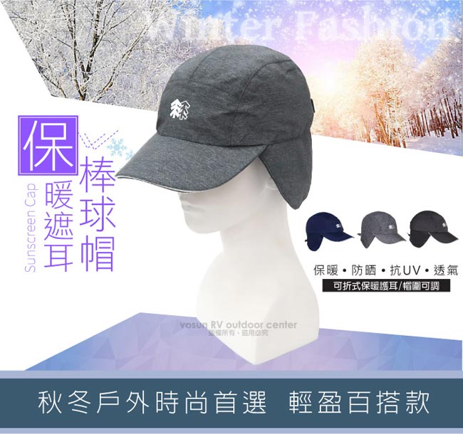 VOSUN 火神 二用可調式-防水防風透氣保暖遮陽護耳帽子_金屬灰