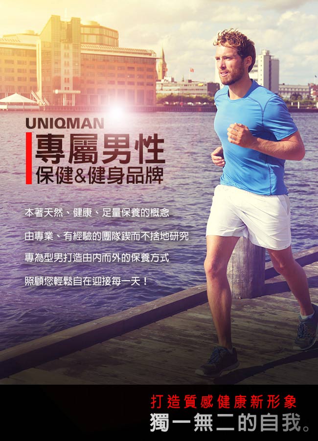 UNIQMAN-葡萄糖胺+軟骨素(60顆/瓶)