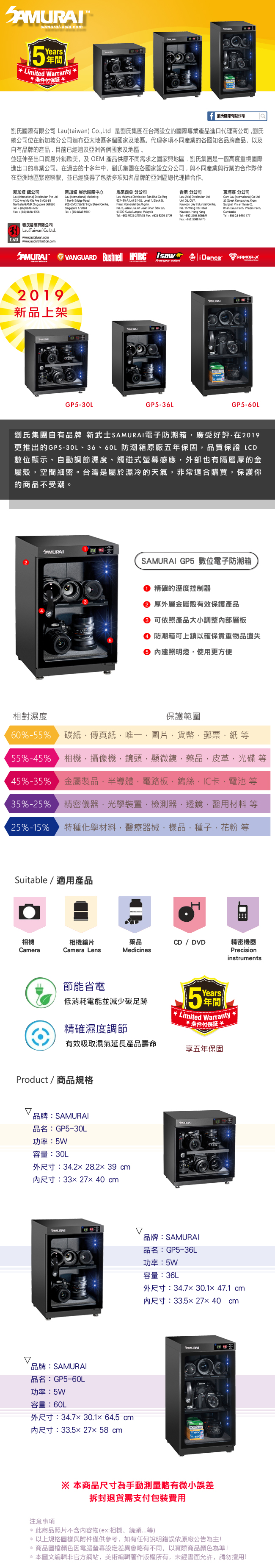 SAMURAI 新武士 GP5-30L 數位電子防潮箱(公司貨)