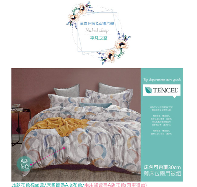 BEDDING-多款-100%天絲萊賽爾-雙人薄床包+鋪棉兩用被套四件組