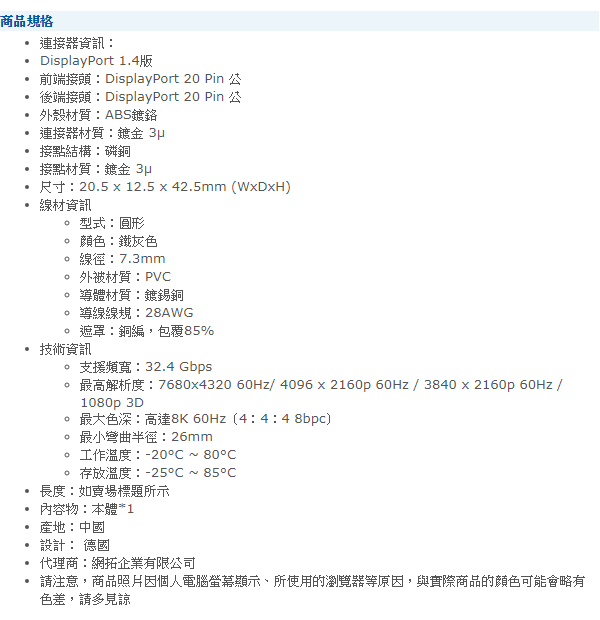 LINDY 林帝 CROMO 鉻系列 DP 1.4版 公 to 公 傳輸線 0.5M 36300