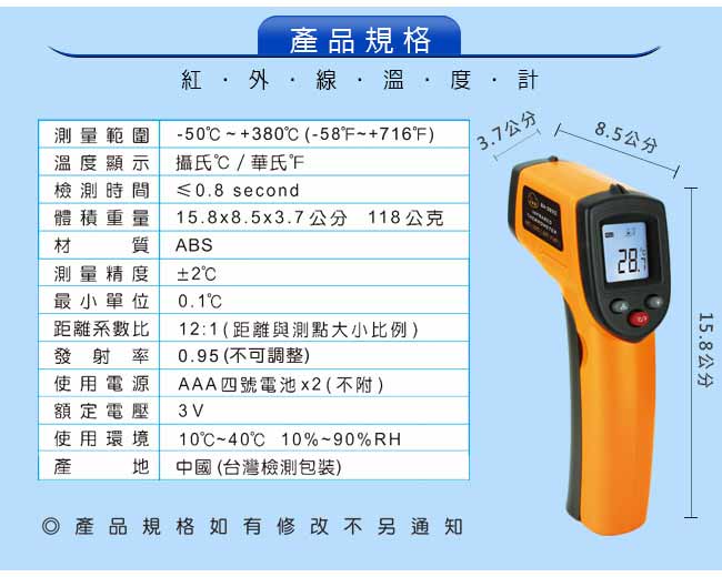 北極熊紅外線溫度計BA-3850 （快）