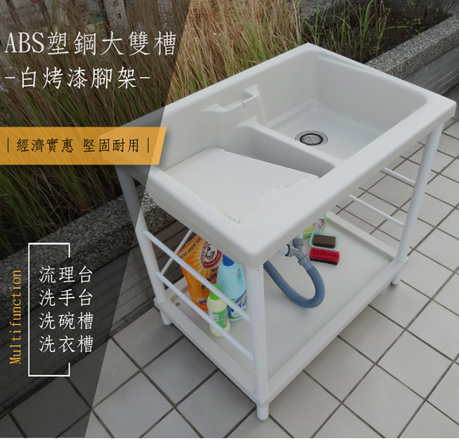 Abis 日式穩固耐用ABS塑鋼雙槽式洗衣槽(白烤漆腳架)-2入