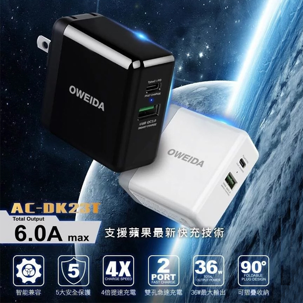 Oweida PD 閃充+QC3.0快充閃電充電器AC-DK23T