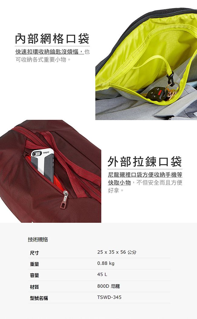 THULE-Subterra Duffel 45L手提肩背兩用旅行袋TSWD-345-磚紅