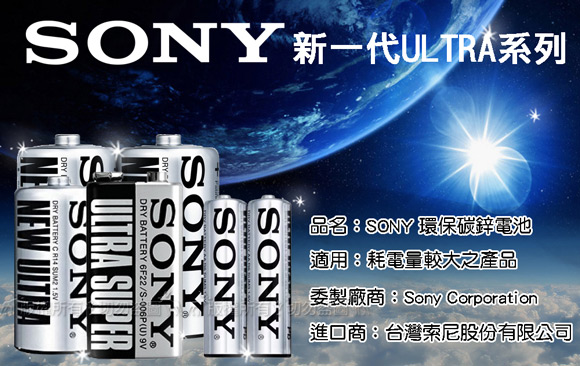 SONY ULTRA環保一號碳鋅電池 (6顆入)