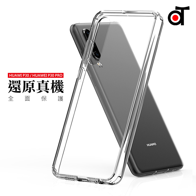 【ATO】華為 P30 / P30 Pro 輕薄氣囊減震防摔手機殼