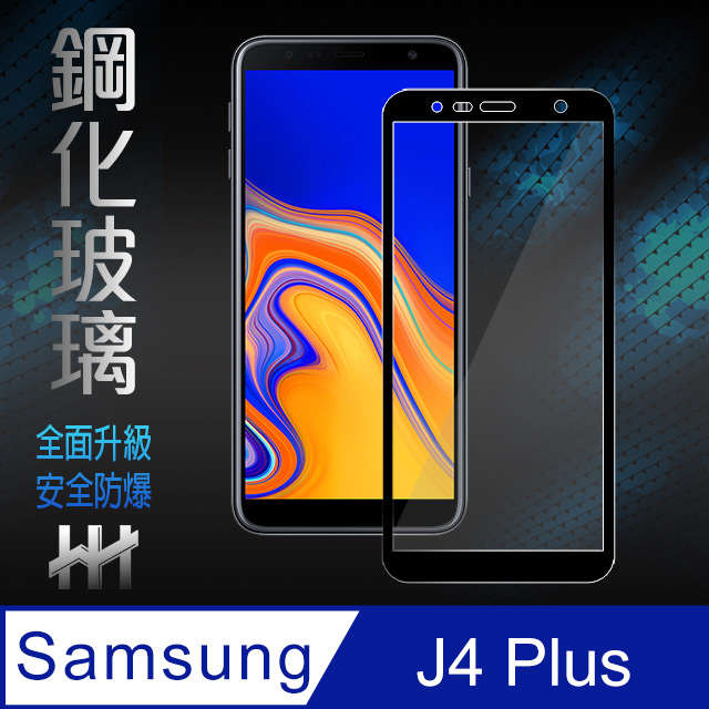 鋼化玻璃保護貼系列 SamsungJ4 Plus (2018)(6吋)(全滿版黑)