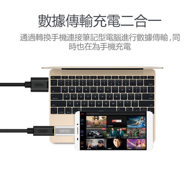 UNITEK Type-C(公)to Micro USB(母)轉接頭