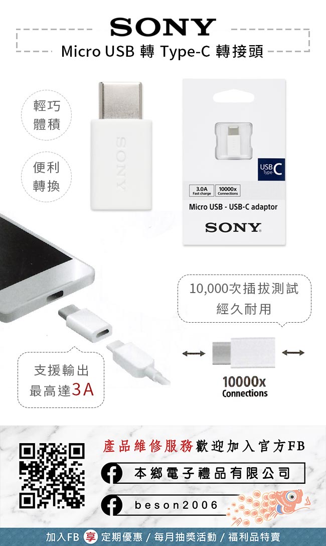 SONY MicroUSB 轉接 USB Type-C 轉接頭