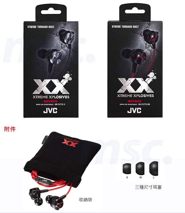 【JVC】極限重低音入耳式耳機 HA-FX77X
