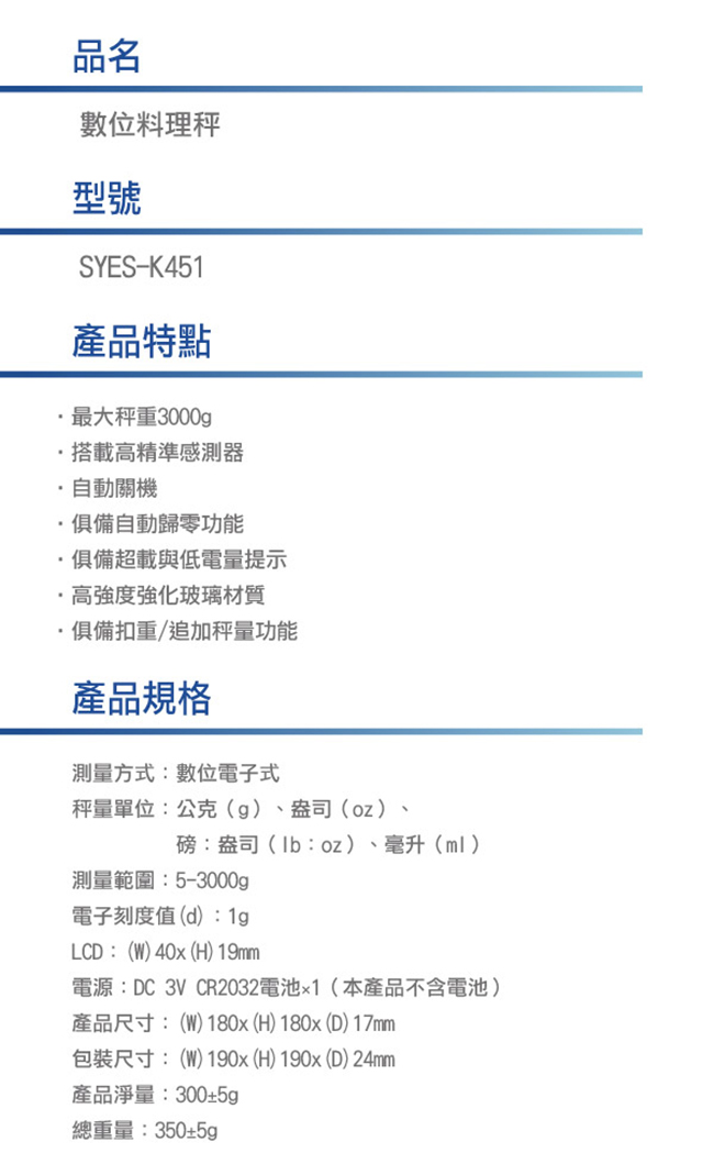SANLUX台灣三洋數位料理秤(SYES-K451)