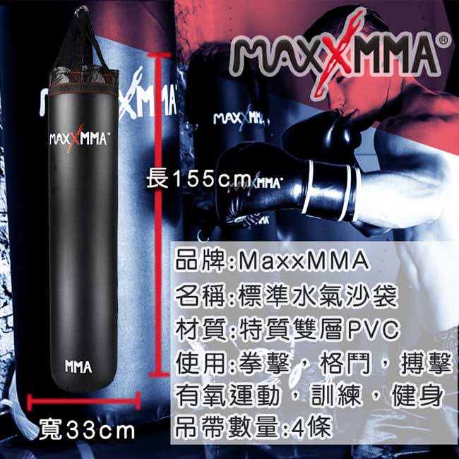 MaxxMMA 拳擊水氣沙袋150cm(重量可調)/沙包/水袋/散打/搏擊