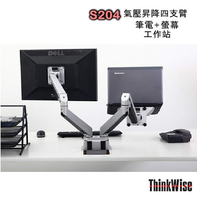 Thinkwise S204 升降式 雙功能 筆電工作站