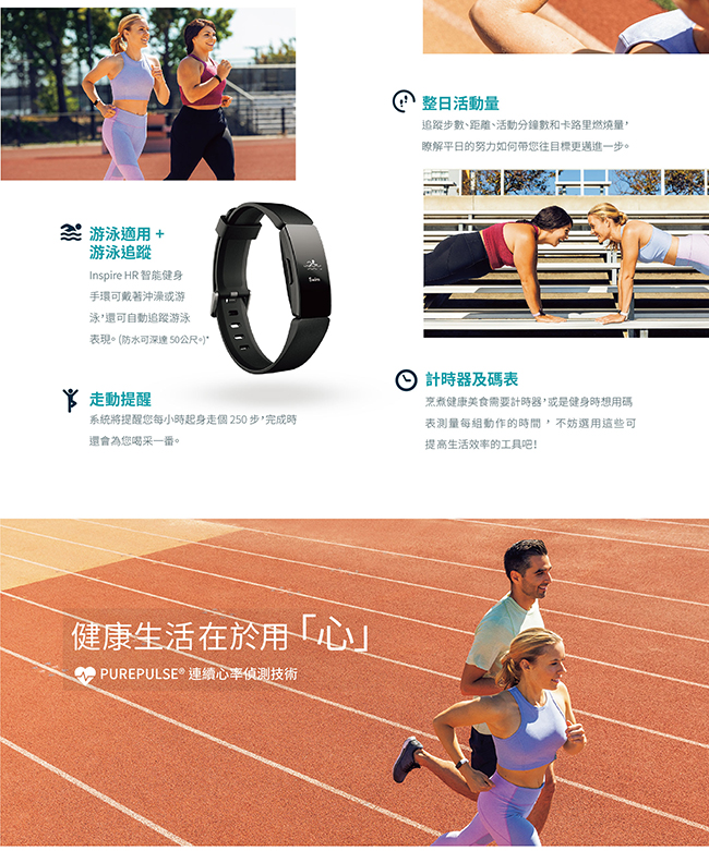 Fitbit Inspire HR 心律智能健身手環