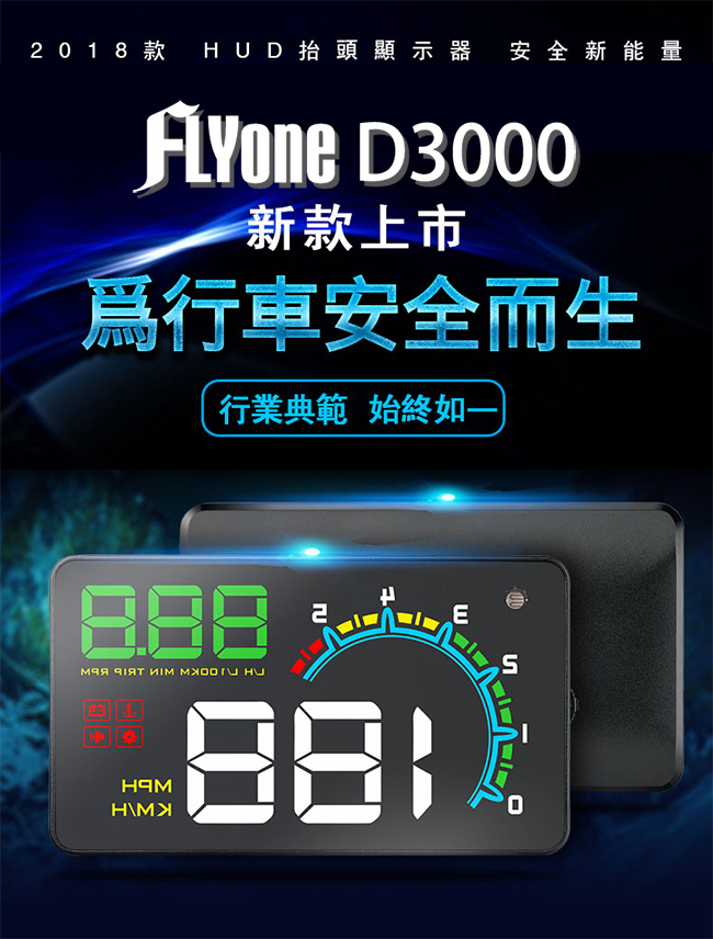 FLYone D3000 HUD OBD2 多功能汽車抬頭顯示器-自