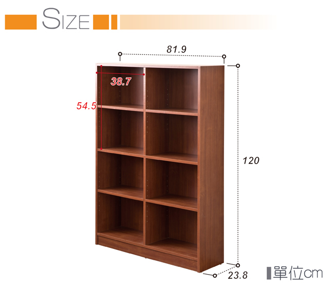 TZUMii 居家八格書櫃/收納櫃81.9*23.8*120cm