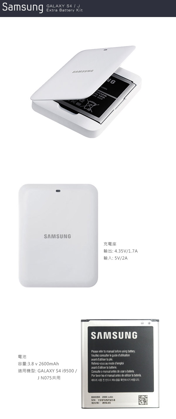 SAMSUNG GALAXY S4 i9500/J N075 原廠電池+電池座充(韓國原裝
