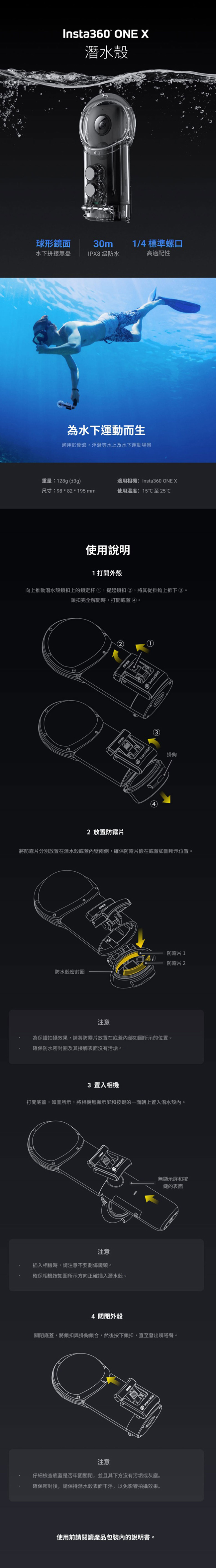 Insta360 ONE X 潛水殼 (公司貨)