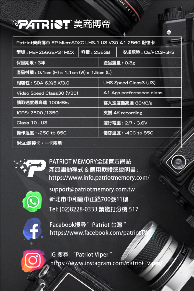 Patriot美商博帝 EP MicroSDXC U3 V30 A1 256G 記憶卡