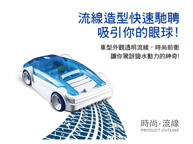 ProsKit 寶工科學玩具 GE-750 鹽水動力霹靂車