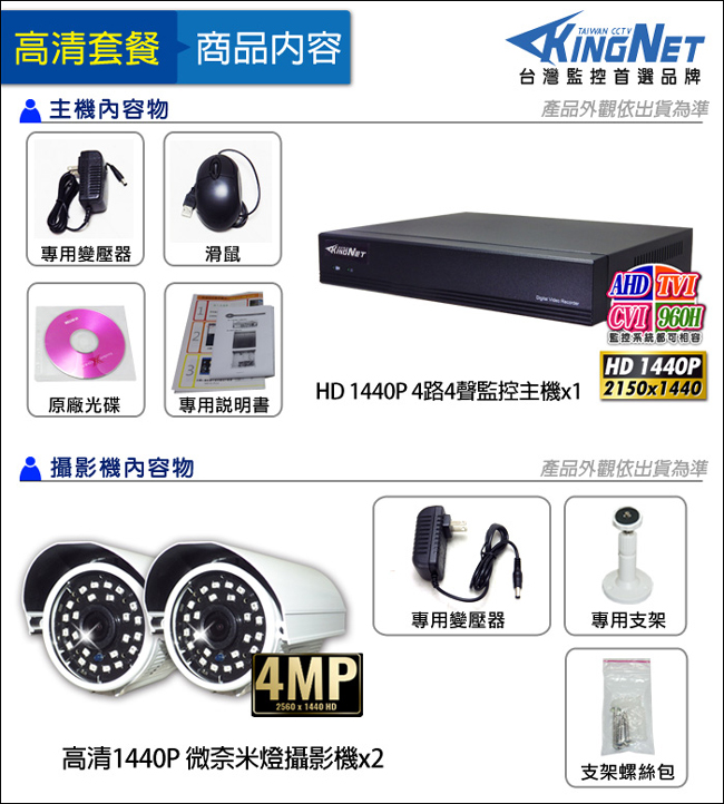 監視器攝影機 KINGNET AHD 1440P 4路2支監控套餐 免固定IP 台灣製