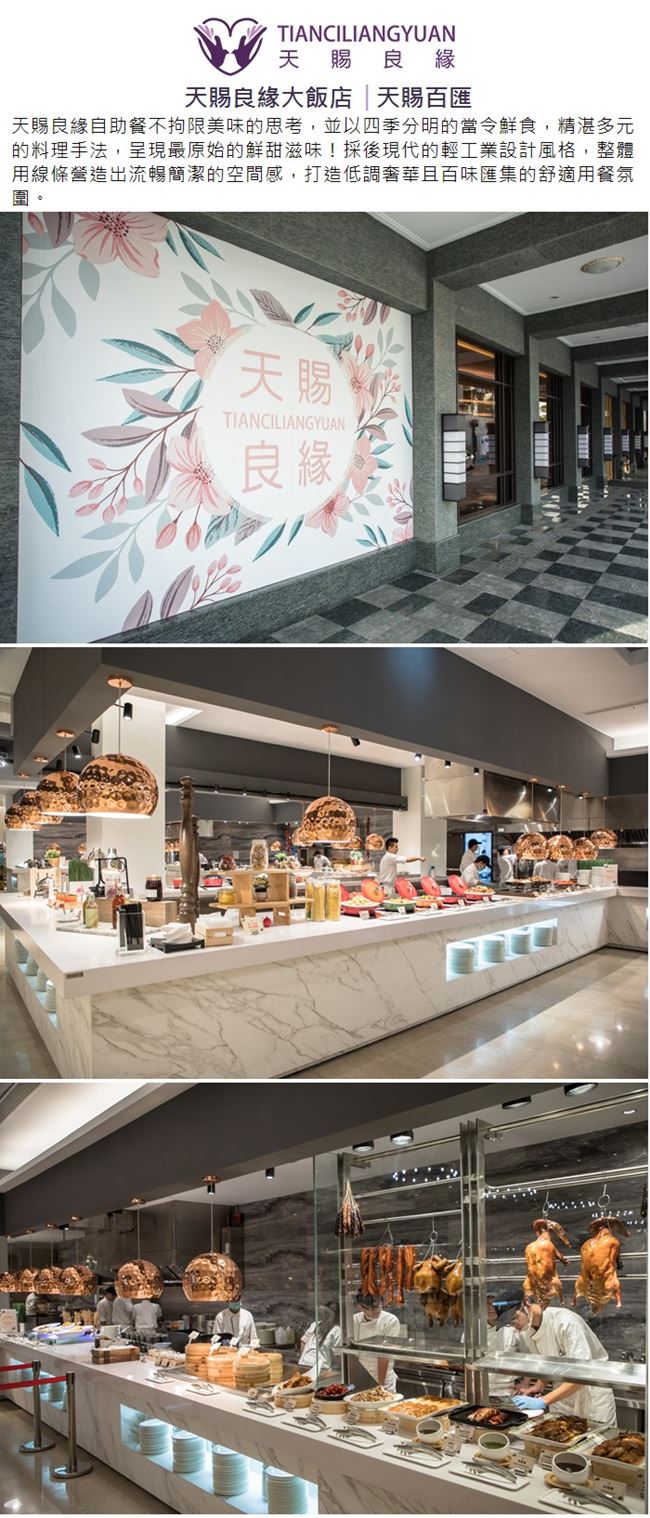 (台北新莊)天賜良緣大飯店 假日自助午/晚餐吃到飽2張