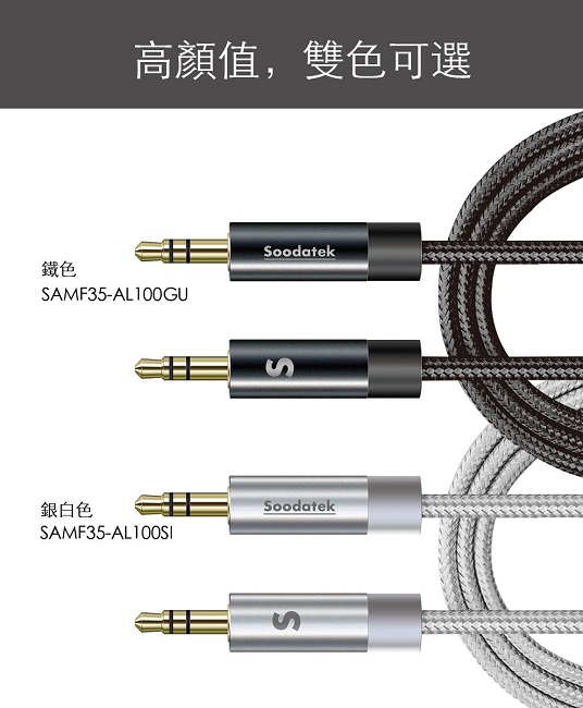 Soodatek 3.5mm編織耳機線/SAMM35-AL200