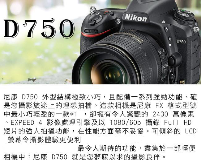 NIKON D750 單機身*(中文平輸)