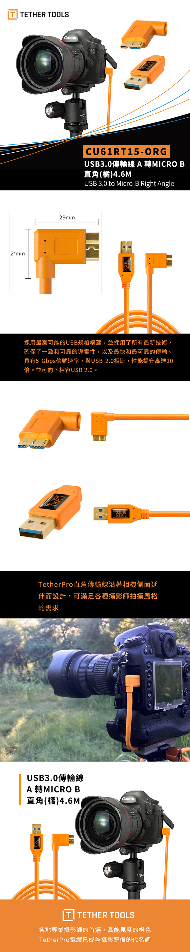 Tether Tools CU61RT15-ORG USB3.0傳輸線A轉MICRO B