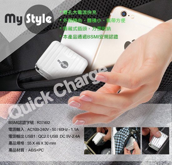 MyStyle 5V/ 2.4A 輸出雙孔USB充電器