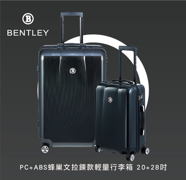 BENTLEY 28吋+20吋 PC+ABS 蜂巢纹拉鍊款輕量行李箱 二件組-黑