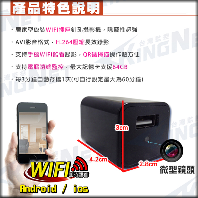 監視器【KINGNET】高解析 HD 1080P 偽裝充電插座型 微型鏡頭 WIFI即時監